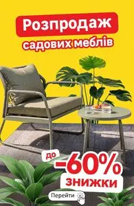 Акційна газета Леруа Мерлен, дійсна з 2026-09-03 по 2026-09-30.