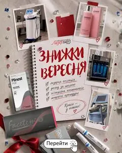 Акційна газета Лазерхауз, дійсна з 2026-09-04 по 2026-09-30.