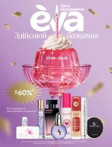 Акційна газета Eva, дійсна з 2026-09-07 по 2026-09-30.