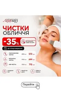 Лазерхауз