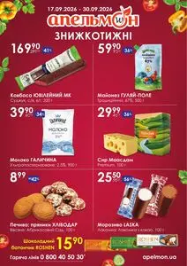 Апельмон