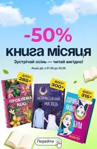 Акційна газета КнигоЛенд, дійсна з 2026-09-17 по 2026-09-30.