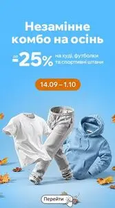 Акційна газета MoYo, дійсна з 2026-09-17 по 2026-09-30.