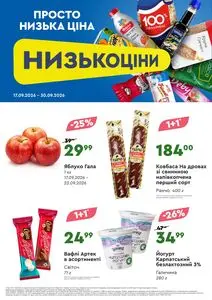 Акційна газета Novus, дійсна з 2026-09-17 по 2026-09-30.