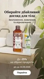 Yves Rocher Ukraine