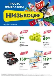 Акційна газета Novus, дійсна з 2026-09-24 по 2026-09-30.