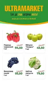 Акційна газета Ultramarket, дійсна з 2026-09-24 по 2026-09-30.