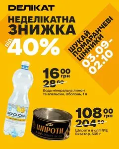 Делікат