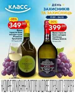 Акційна газета Класс, дійсна з 2026-09-17 по 2026-10-04.