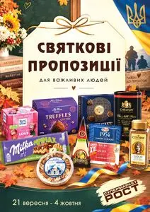 Акційна газета Рост, дійсна з 2026-09-21 по 2026-10-04.