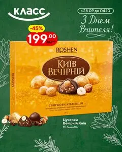 Акційна газета Класс, дійсна з 2026-09-28 по 2026-10-04.