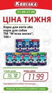 Копілка