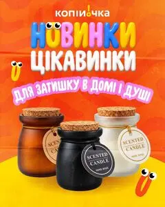 Акційна газета Копійочка, дійсна з 2026-09-28 по 2026-10-05.