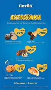 Акційна газета Лоток, дійсна з 2026-09-28 по 2026-10-04.