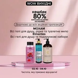 Акційна газета Eva, дійсна з 2026-10-02 по 2026-10-04.