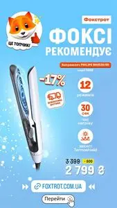Фокстрот