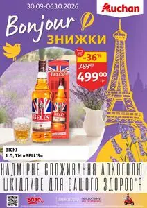 Акційна газета Ашан, дійсна з 2026-09-30 по 2026-10-06.