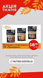 Галицька свіжина