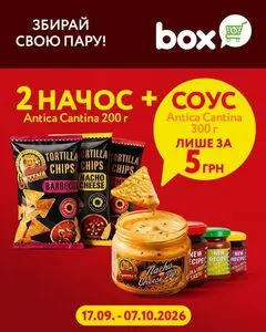 Акційна газета box експрес-маркет, дійсна з 2026-09-24 по 2026-10-07.