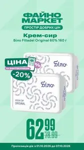 Акційна газета Файно маркет, дійсна з 2026-10-01 по 2026-10-07.