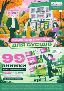 Файно маркет
