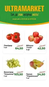 Акційна газета Ultramarket, дійсна з 2026-10-01 по 2026-10-07.
