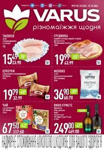 Акційна газета Varus, дійсна з 2026-10-01 по 2026-10-07.