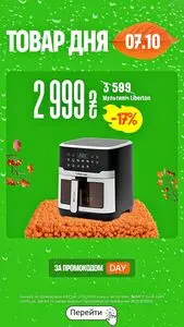 Акційна газета Comfy, дійсна з 2026-10-07 по 2026-10-07.