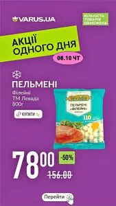 Акційна газета Varus, дійсна з 2026-10-08 по 2026-10-08.