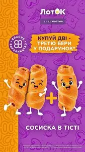 Акційна газета Лоток, дійсна з 2026-10-01 по 2026-10-11.