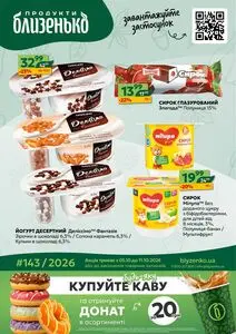 Близенько