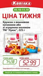 Копілка