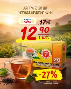 Акційна газета Таврія В, дійсна з 2026-09-21 по 2026-10-12.