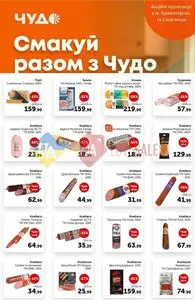 Чудо Маркет