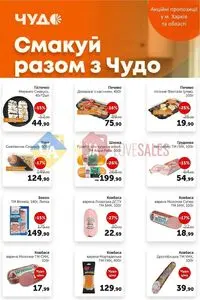 Чудо Маркет