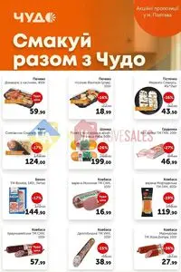 Чудо Маркет