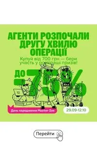 Акційна газета MasterZoo, дійсна з 2026-09-29 по 2026-10-12.