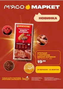 М‘ясомаркет
