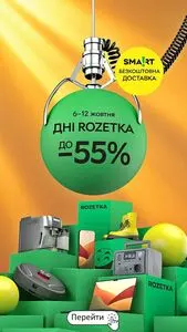 Rozetka
