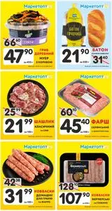 Акційна газета Маркетопт, дійсна з 2026-09-30 по 2026-10-13.