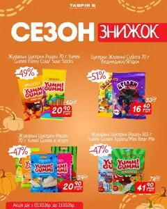 Акційна газета Таврія В, дійсна з 2026-10-01 по 2026-10-13.