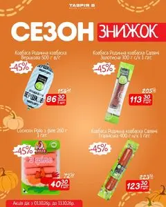 Акційна газета Таврія В, дійсна з 2026-10-01 по 2026-10-13.