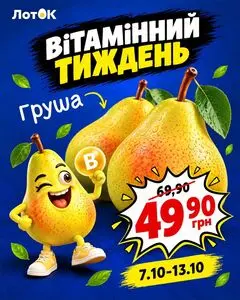 Акційна газета Лоток, дійсна з 2026-10-07 по 2026-10-13.