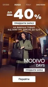 Акційна газета MODIVO, дійсна з 2026-10-07 по 2026-10-13.