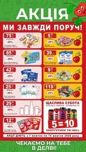 Акційна газета Делві, дійсна з 2026-10-01 по 2026-10-14.
