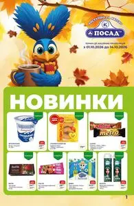 Посад