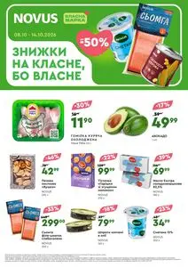Акційна газета Novus, дійсна з 2026-10-08 по 2026-10-14.