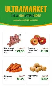 Акційна газета Ultramarket, дійсна з 2026-10-08 по 2026-10-14.