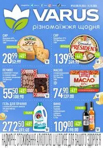 Акційна газета Varus, дійсна з 2026-10-08 по 2026-10-14.