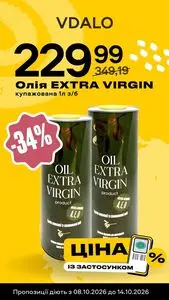 Акційна газета Vdalo, дійсна з 2026-10-08 по 2026-10-14.